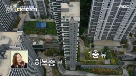 아파트인데 계단이?! 1층에서 내려왔는데 3층 높이 공간! ＂지하가 아닙니다!＂ 🌟, MBC 221106 방송 | ZUM TV