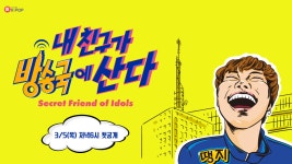 내 친구가 방송국에 산다 | ZUM TV