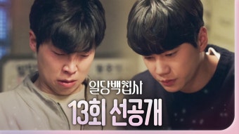 [13회 선공개] 이준영에게 사죄하는 송덕호, MBC 221214 방송 | ZUM TV