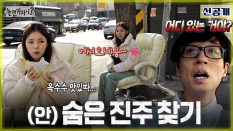 놀면 뭐하니?에서 유재석과 심은경의 예능계 복귀, 11년 만의 만남으로 시청자들을 놀라게 한 사연들