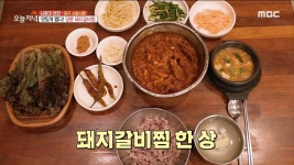 가격은 저렴하지만 정성은 가득! 맛있게 맵다! 양푼 돼지갈비찜🍖, MBC 230119 방송 | ZUM TV