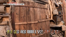 버려진 목재가 보물💎?! 아버지 꿈이 담긴 한의사의 박물관 정원🌱, MBC 230207 방송 | ZUM TV