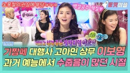 상무 이보영😼 과거 조인성이랑 놀러와 출연💝 노홍철의 관심이 다소 부담스러웠던 시절 (+이보영 노래🎤)｜놀러와, MBC 080118 방송 | ZUM TV