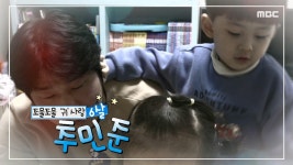 조물조물 ‘귀’ 사랑, 추민준, MBC 230212 방송 | ZUM TV