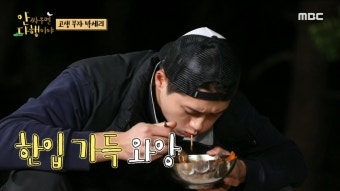 박세리X박태환X오상욱X곽윤기의 무차별 먹방 공격에 침샘 폭발, MBC 230213 방송 | ZUM TV