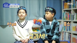 레오의 SOS에 집으로 온 초등학교 선배 지오&엘리 🤩 선배들이 준비한 선물?!, MBC 230226 방송 | ZUM TV
