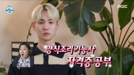 ＂황산제 1철 2철...＂ 키 집에 울리는 알 수 없는 단어들?! 😲 ＂말도 안 되게 외워요＂, MBC 230203 방송 | ZUM TV
