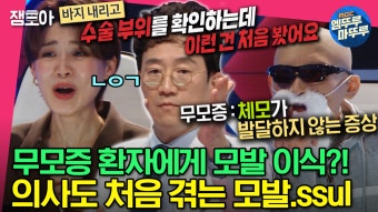 20년 모내기 경력 의사도 당황해버린 모발 이식 경험 ㅣ#전현무 #장도연 #유병재 #배성재 MBC230228방송 | ZUM TV