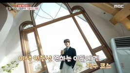 이색 인증샷을 원하는 이들에겐 필수 코스✨유일무이! 기울어진 카페, MBC 230303 방송 | ZUM TV
