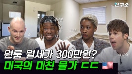 종특특집 ⅩⅧ. 🇺🇲월세가 300만 원이라 캠핑카에서 생활한다고?? 샌프란시스코에서 벌어지고 있는 일 / 별다리 연구소 | ZUM TV