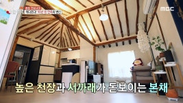 30대 부부가 직접 꾸민 90년 된 한옥의 변신!🌟, MBC 230321 방송 | ZUM TV