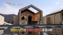 텐트 안에 호텔이? 나만의 힐링 캠프, MBC 230323 방송 | ZUM TV