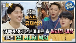 [#일타강사] 하루아침에 전신마비된 후 달라진 세상 기적의 찐! 사나이 박위 #엠뚜루마뚜루 #볼꼬양 MBC230322방송 | ZUM TV