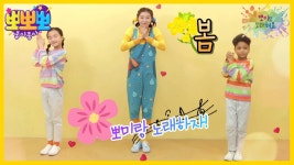 뽀미랑 노래해요-봄, MBC 230403 방송 | ZUM TV