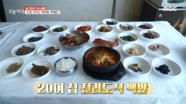 전라도 인기 반찬 총집합🍽️ 20첩 전라도식 백반!, MBC 230407 방송 | ZUM TV