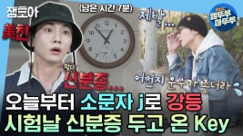 [엠뚜루마뚜루] 양식 조리 기능사 자격증 시험 보는 날 신분증 집에 두고 온 썰 푼다.🤯 | #키 #양식조리기능사 MBC230407방송 | ZUM TV