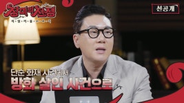 ‘이것’ 때문에 살인을?! 일가족 방화 살인 사건, 충격적인 범인의 정체는? [선공개 l 장미의 전쟁] | ZUM TV