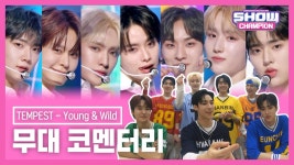 [쇼챔에세이] TEMPEST - Young & Wild (템페스트 - 영 앤 와일드) 무대 코멘터리 | #쇼챔피언 | #Showchampion | ZUM TV [쇼챔에세이]... 