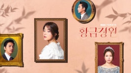 황금정원 | ZUM TV