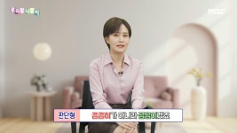 우리말 맞춤법 - 곰곰히/곰곰이, MBC 230426 방송 | ZUM TV