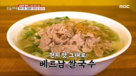 시장 속 작은 베트남~❣️ 현지 맛 그대로! 베트남 쌀국수🍜, MBC 230501 방송 | ZUM TV