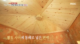 찜질을 좋아하는 어머니와 아내를 위한 공간! 편백과 황토로 만든 전용 찜질방, MBC 230504 방송 | ZUM TV