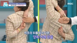 3분이면 끝! 파열된 어깨 회복운동 ＜어깨 펴 체조＞, MBC 230511 방송 | ZUM TV