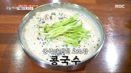 궁극의 진한 고소함!🤤 수제 칼국수 면과 만난 콩국수❣️, MBC 230515 방송 | ZUM TV