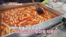 담백한 팔뚝 김밥과 찰떡! 매콤 달콤한 토마토 떡볶이, MBC 230519 방송 | ZUM TV