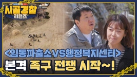 ＜임동파출소VS행정복지센터＞ 뜻밖의 사고로 시작된 족구 대결🔥 (Feat. 김성주 중계) | ZUM TV