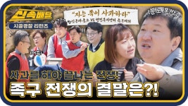 그리고 시작된 갈등🔥 ＜임동파출소 VS 행정복지센터＞ 본격 족구 전쟁👊 l #시골경찰신속배달 l #시골경찰리턴즈 l #MBCevery1 l EP.... 