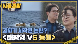 영덕의 명소 ＜해맞이공원＞에서 시작된 ＜태평양 VS 동해＞ 논란?! | ZUM TV