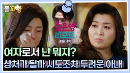 [#오은영리포트 결혼지옥] 여자로서 난 뭐지? 상처가 될까 시도조차 두려운 아내 -사전부부 2편 #엠뚜루마뚜루 #볼꼬양 MBC230619방송 | ZUM TV