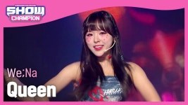 위나(We;Na) - Queen | ZUM TV