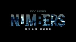 [타이틀 영상] 금토드라마 ＜넘버스 : 빌딩숲의 감시자들＞ 6월 23일 밤 9시 50분 첫방송, MBC 230623 방송 | ZUM TV [타이틀 영상]... 