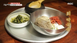 대기표 필수! 명태회와 메밀면의 환상적인 만남💖 회 막국수!, MBC 230712 방송 | ZUM TV