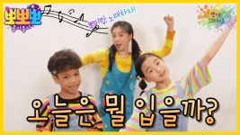 뽀미랑 노래해요- 오늘은 뭘 입을까?, MBC 230731 방송 | ZUM TV