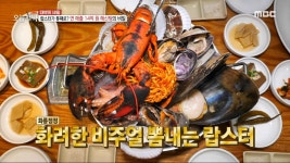 랍스터가 통째로?🦞 해물 가득 산더미 해신탕🔥, MBC 230807 방송 | ZUM TV