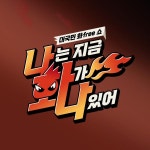 (후배) 등급 감별사 경규?! 예능 천재 권율과 덱스의 훅 들어오는 하극상 | ZUM TV