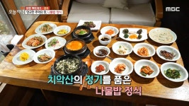향긋한 추억의 맛, 치악산의 정기를 품은 나물밥 정식, MBC 230908 방송 | ZUM TV
