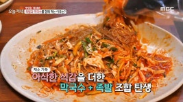 족발과 막국수를 함께 먹는 이유는?, MBC 230908 방송 | ZUM TV
