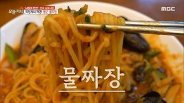 짜장과 짬뽕 사이! 짜장계의 혁명💥 빨간 물짜장, MBC 230919 방송 | ZUM TV