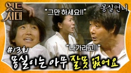 싶은 몽실이 vs 절대 못 보낸다는 아빠, 몽실이를 위해 도와주는 새엄마? MBC901013방송... 싶은 몽실이 vs 절대 못 보낸다는 아빠... 