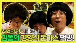 《스페셜》 추억의 경양식 돈가스 먹방!🎉 계란 후라이🍳를 두고 벌어지는 20년 지기 상사즈의 분쟁❓❗, MBC 230916 방송 | ZUM TV