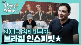 브라질 형제들의 케이팝 아이돌 최애는 인피니트?! | ZUM TV