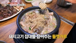 병천순대국밥 2배로 즐기는 법!😋, MBC 231012 방송 | ZUM TV