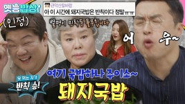 [올끌][#옛능밥상] “음식은 이래 무야 된다” 패스트푸드의 원조가 돼지국밥이라고?!🥄 #돼지국밥 #마리텔 MBC190517방송 | ZUM TV