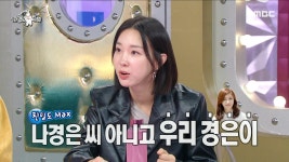 나경은 씨 아니고 우리 경은이💕 유라인 입성을 노리는 유재석 이웃사촌 이지혜, MBC 231115 방송 | ZUM TV