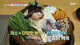 국물 한입에 기력 보충!💪 토종닭 백숙, MBC 231120 방송 | ZUM TV