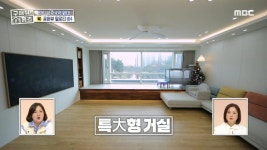 신혼 감성 제대로 자극하는 화이트톤&통창, 공원이 바로 보이는 특대형 거실👍, MBC 240111 방송 | ZUM TV